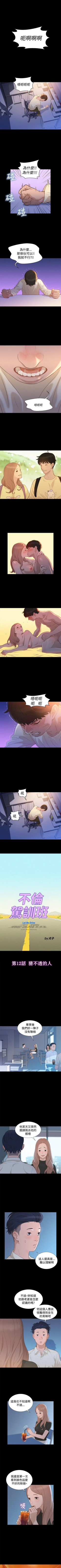 Page 58 of 不倫駕訓班 1-43