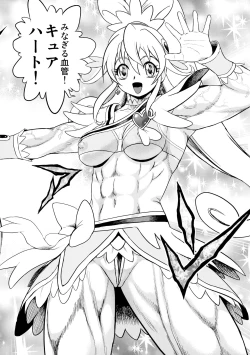 Page 3 of Mukimuki! Purikyua mirai e tsunagu kibō no kin'niku