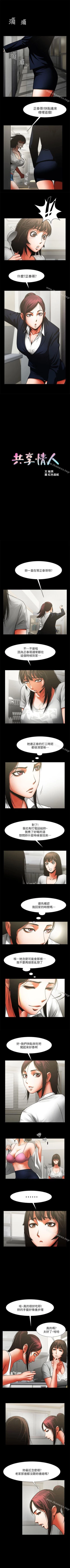 Page 50 of 共享情人 1-50