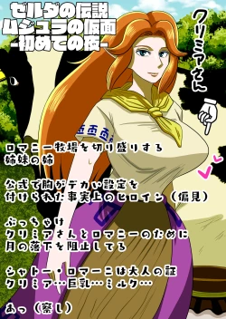 Page 2 of Ze ￮ da no densetsu mujuranokamen