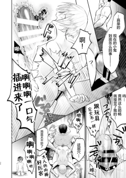 Page 34 of Furyou Shounen to Gakkyuu Iinchou no Himitsu