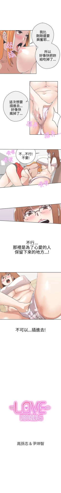 Page 140 of LOVE 愛的導航G 1-55