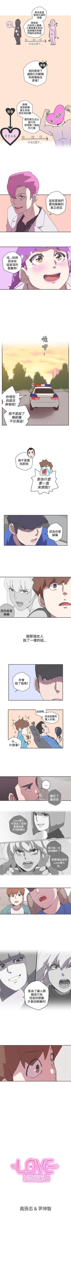 Page 196 of LOVE 愛的導航G 1-55