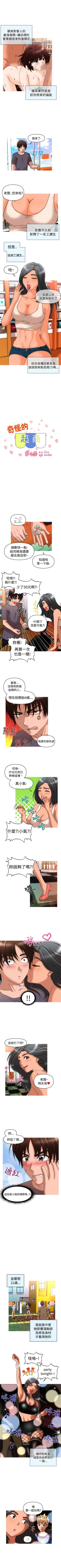 Page 137 of 奇怪的超商 1-45