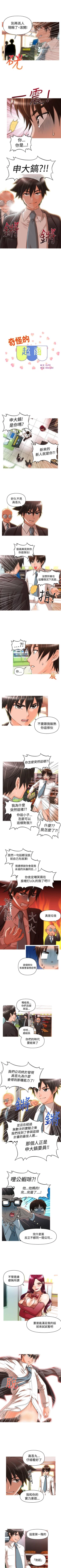 Page 53 of 奇怪的超商 1-45