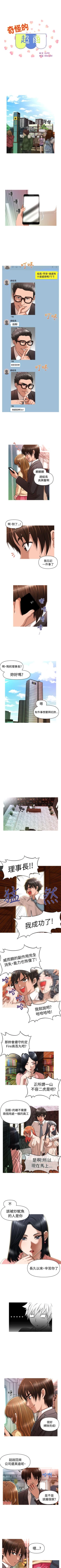 Page 66 of 奇怪的超商 1-45