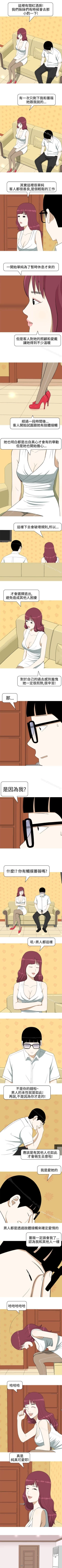 Page 20 of 美人花坊 1-20