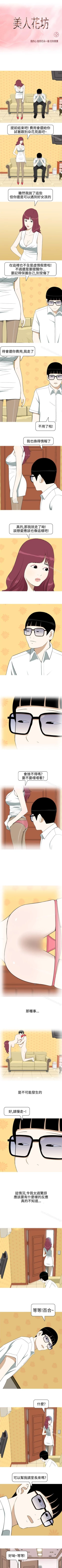 Page 22 of 美人花坊 1-20