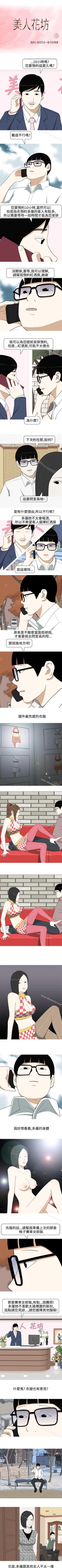 Page 39 of 美人花坊 1-20