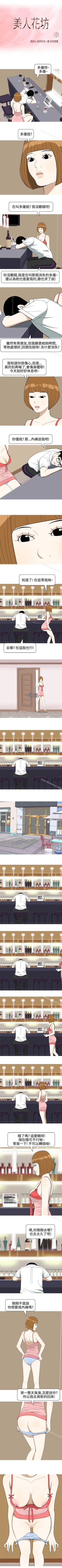 Page 54 of 美人花坊 1-20