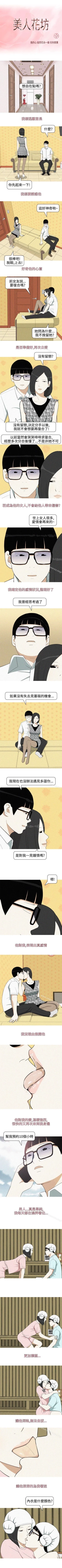 Page 60 of 美人花坊 1-20
