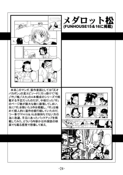 Page 26 of MEDAROT Take