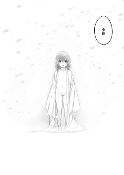 Page 32 of Yukiguni no Anata e