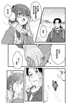Page 3 of Yukiguni no Anata e