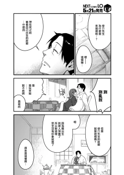 Page 6 of Yukiguni no Anata e