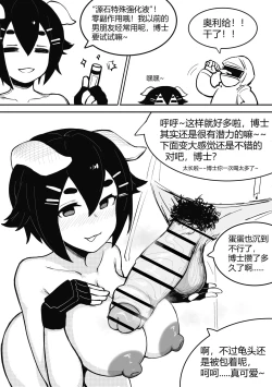 Page 4 of 可爱的杰克【9P】（Arknights）