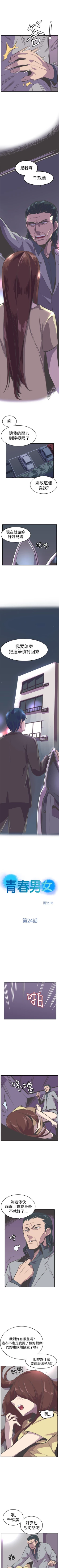 Page 101 of 青春男女 1-30