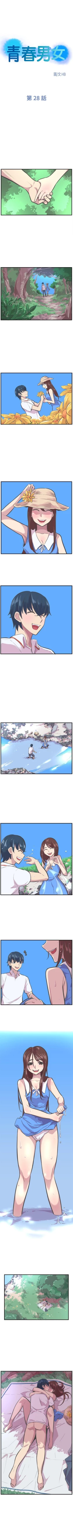 Page 125 of 青春男女 1-30