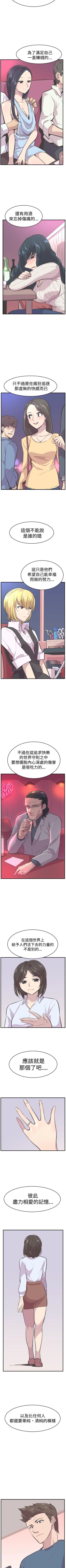 Page 138 of 青春男女 1-30