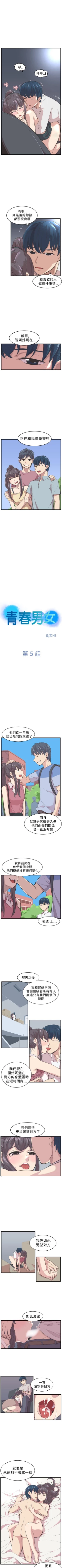 Page 14 of 青春男女 1-30