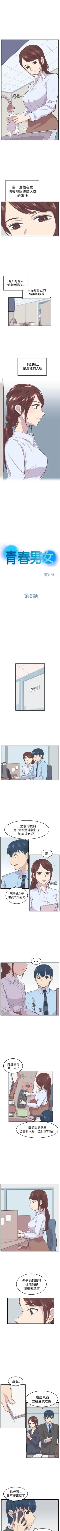 Page 18 of 青春男女 1-30