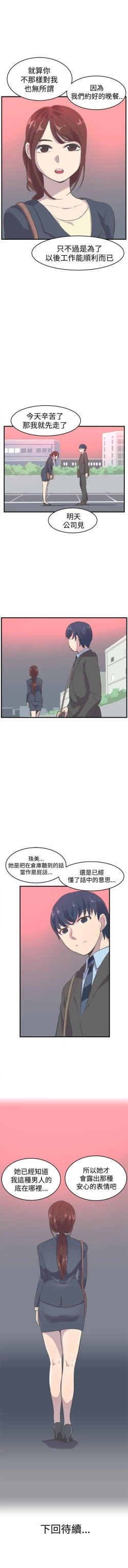 Page 29 of 青春男女 1-30