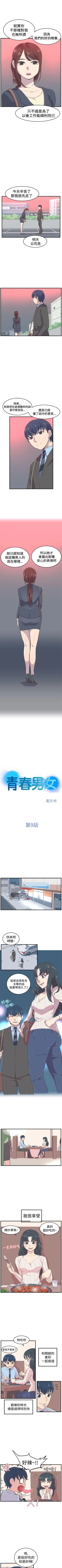 Page 30 of 青春男女 1-30