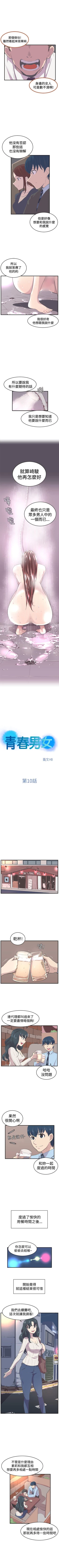 Page 34 of 青春男女 1-30