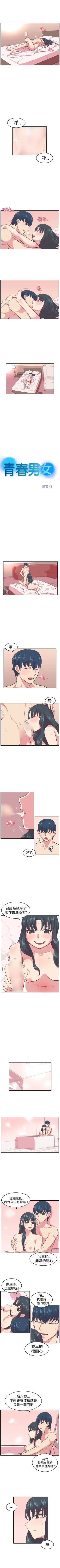 Page 47 of 青春男女 1-30