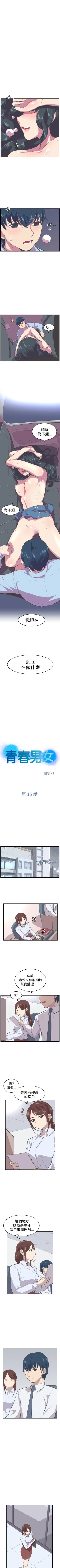 Page 57 of 青春男女 1-30