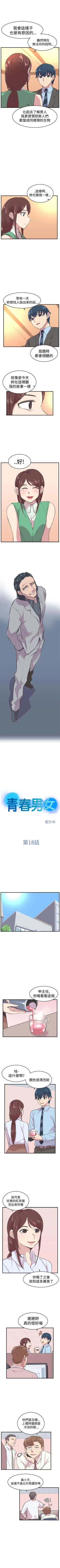 Page 72 of 青春男女 1-30