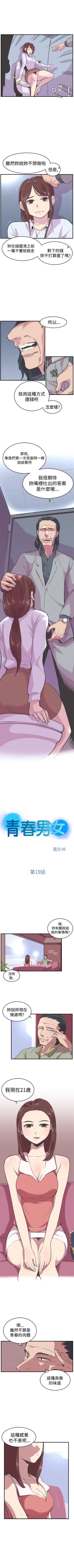 Page 76 of 青春男女 1-30