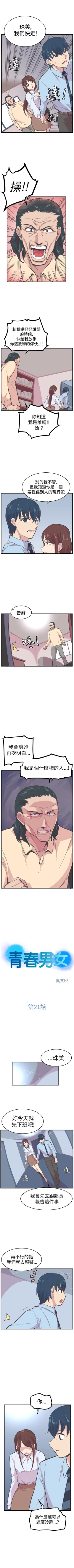 Page 85 of 青春男女 1-30