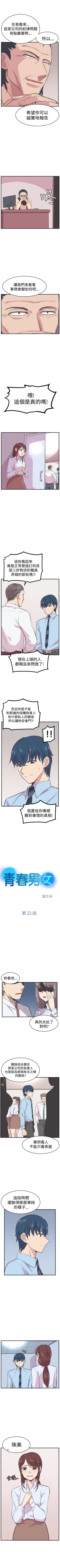 Page 91 of 青春男女 1-30