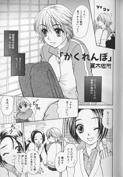 Page 102 of Himitsu no Shounen Chigi Lesson 1 - The Secret Mischief of Boys Lesson