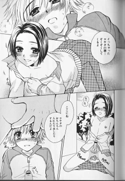 Page 108 of Himitsu no Shounen Chigi Lesson 1 - The Secret Mischief of Boys Lesson