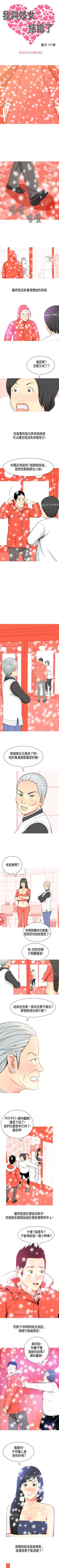 Page 16 of 我與妓女結婚了 1-71