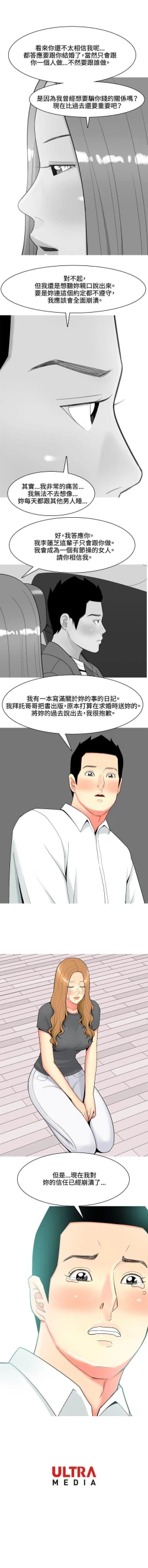Page 227 of 我與妓女結婚了 1-71