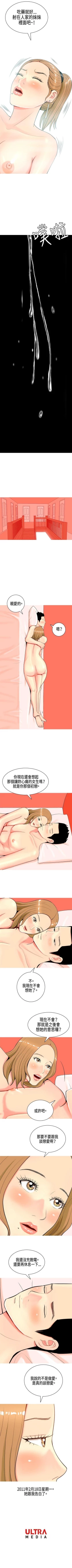 Page 32 of 我與妓女結婚了 1-71