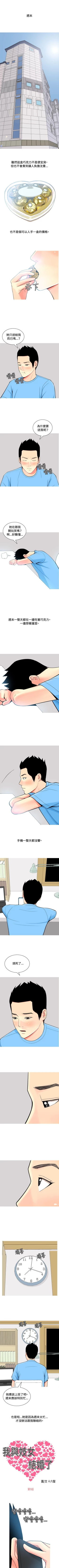 Page 37 of 我與妓女結婚了 1-71