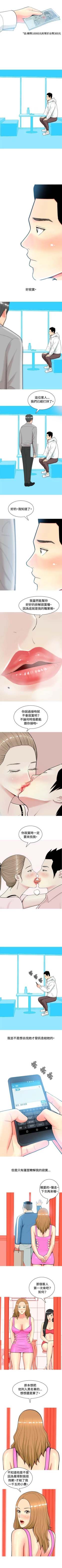 Page 42 of 我與妓女結婚了 1-71