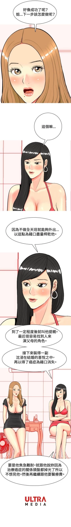 Page 99 of 我與妓女結婚了 1-71