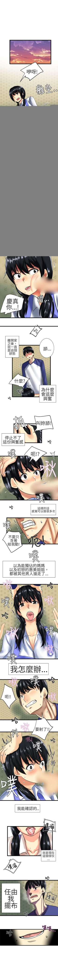 Page 71 of 對我而言不簡單的女人 1-33