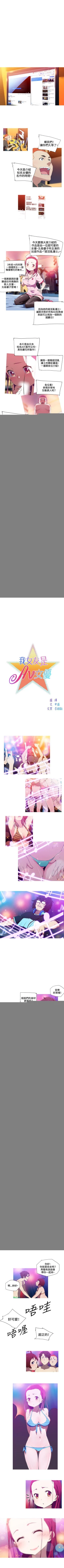 Page 56 of 我女友是AV女優 1-38