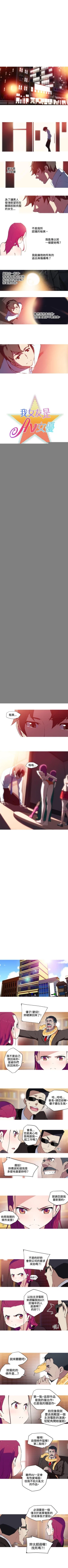 Page 74 of 我女友是AV女優 1-38