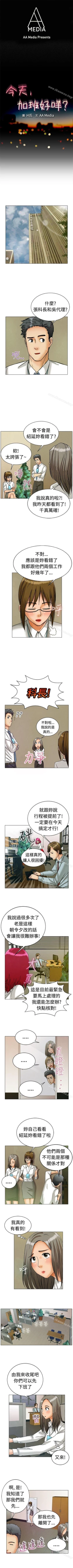 Page 12 of 今天,加班好咩? 1-62