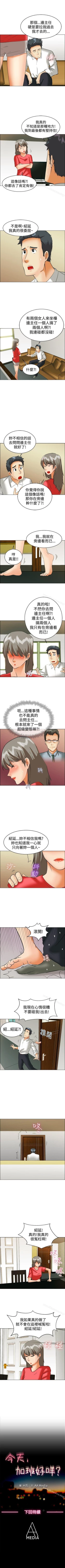 Page 133 of 今天,加班好咩? 1-62