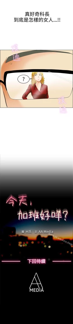 Page 137 of 今天,加班好咩? 1-62