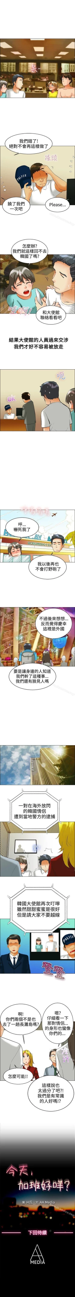 Page 154 of 今天,加班好咩? 1-62