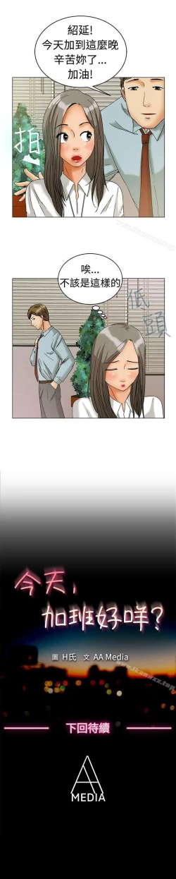 Page 15 of 今天,加班好咩? 1-62